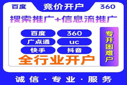 百度推广开户的注意事项及常见问题解答
